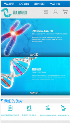 致善生物科技公司自適應(yīng)響應(yīng)式網(wǎng)站模板免費下載